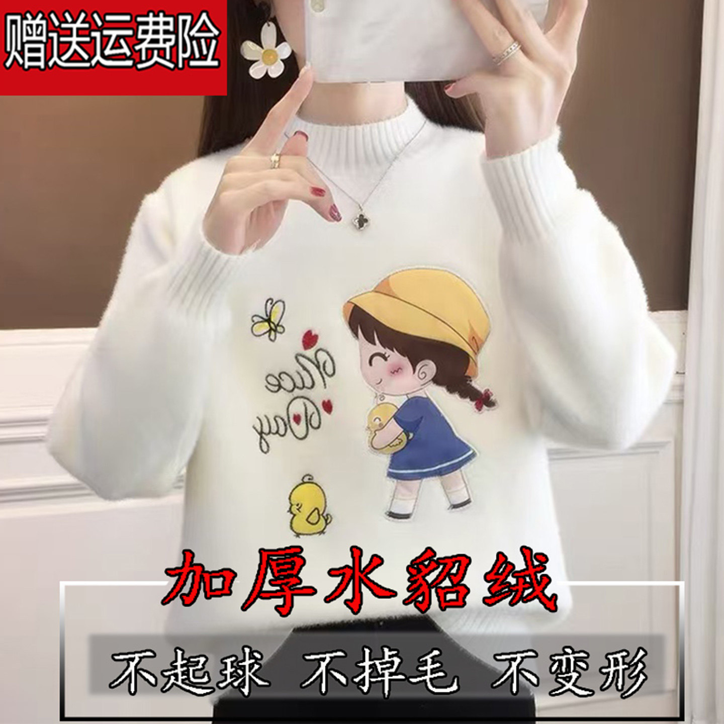 半高领水貂绒毛衣女秋冬季新款学生卡通刺绣时尚针织打底衫一体绒