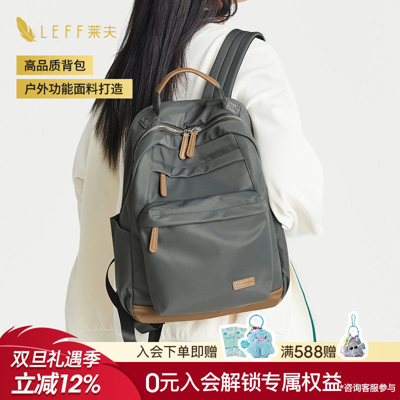leff官方旗舰店双肩包女士旅游轻便新款通勤书包大容量旅行背包